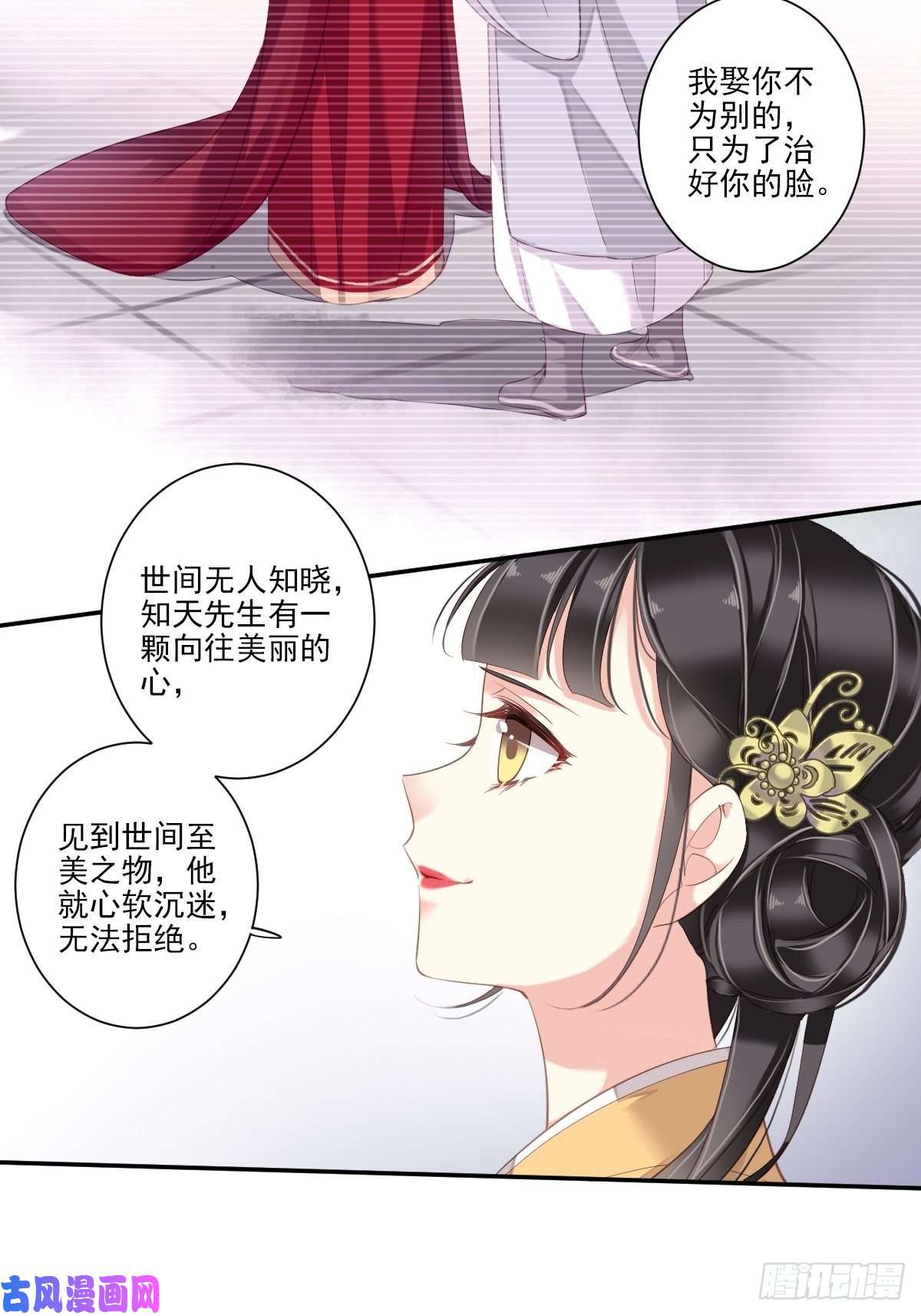 郡主不四嫁第13话 那你娶我啊