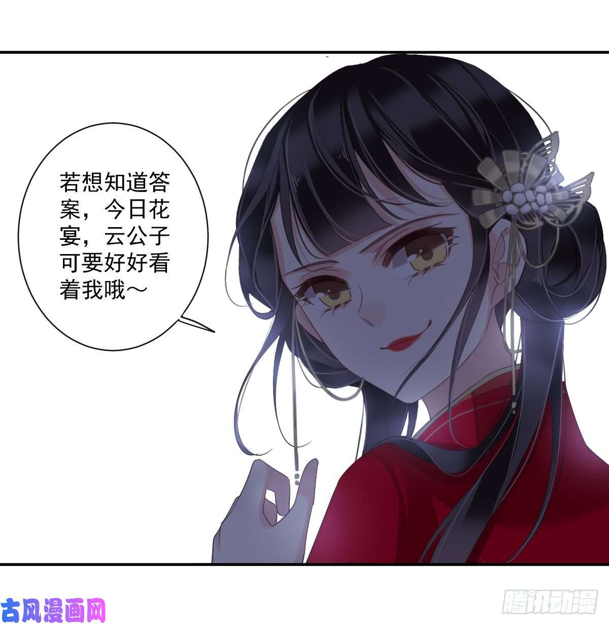 郡主不四嫁第13话 那你娶我啊