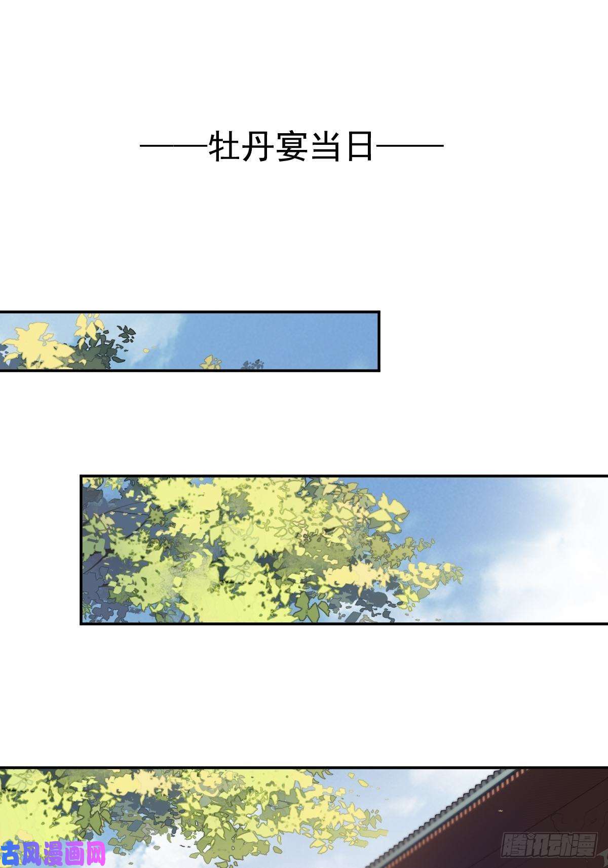 郡主不四嫁第13话 那你娶我啊