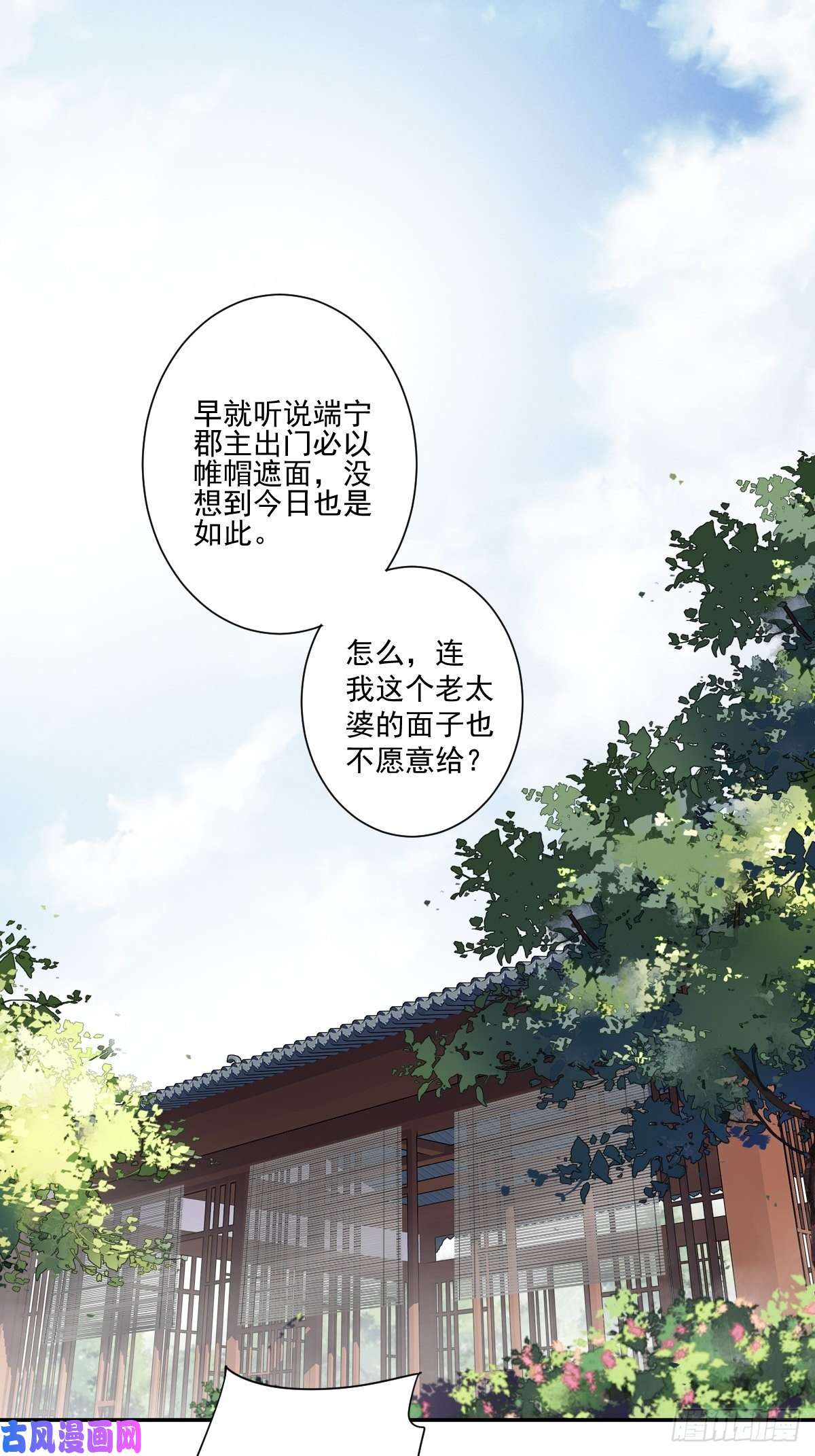 郡主不四嫁第14话 差点忘了你