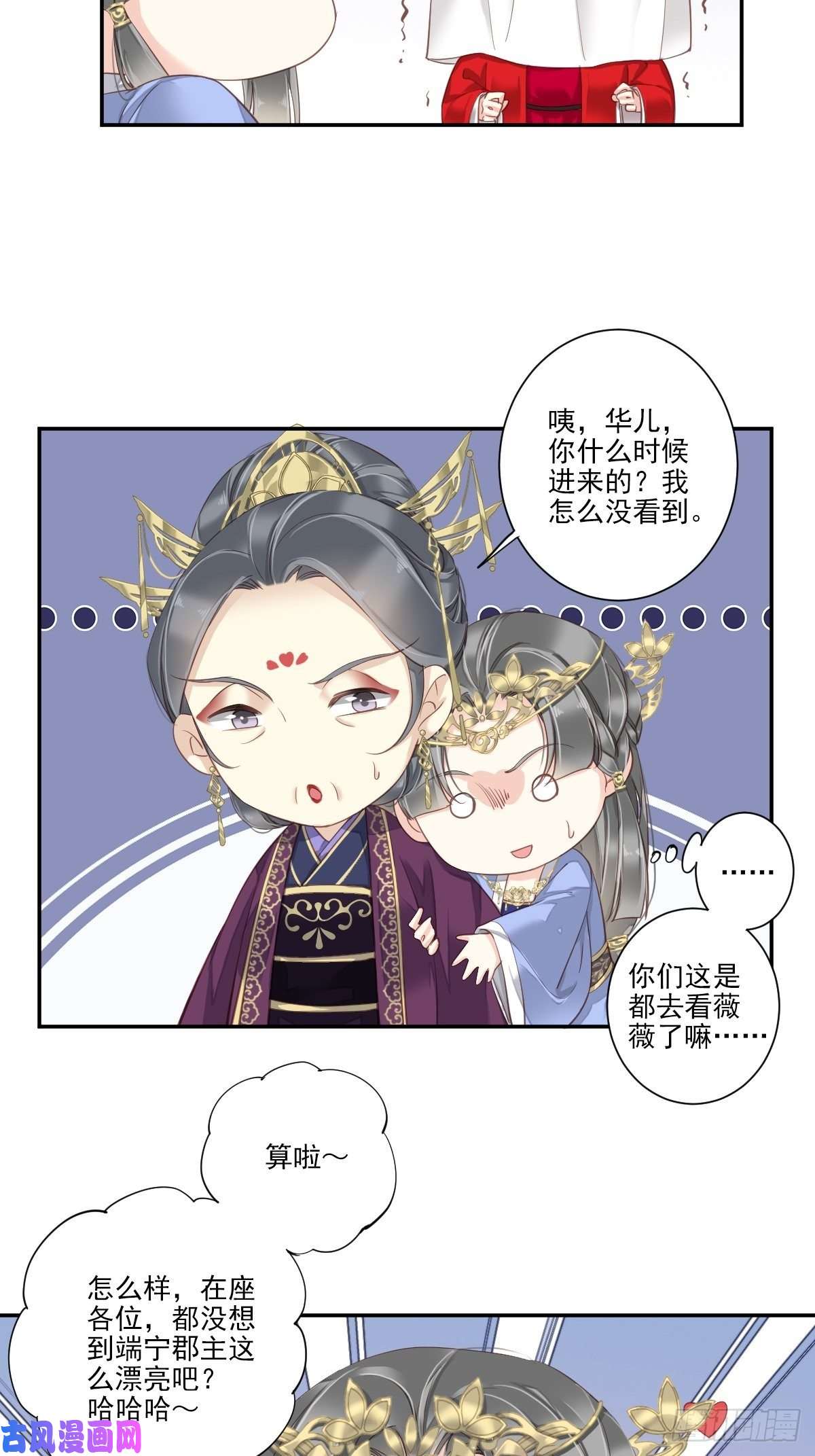 郡主不四嫁第14话 差点忘了你