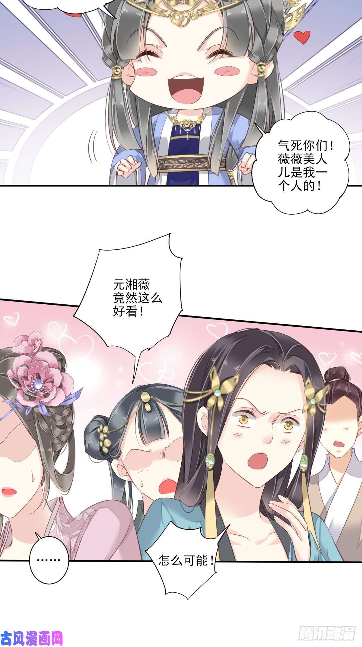 郡主不四嫁第14话 差点忘了你