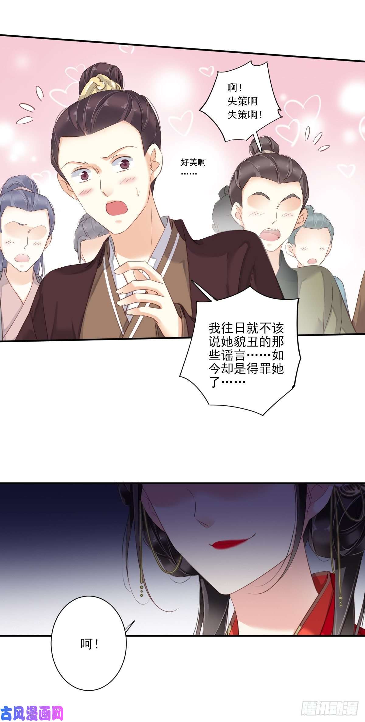 郡主不四嫁第14话 差点忘了你