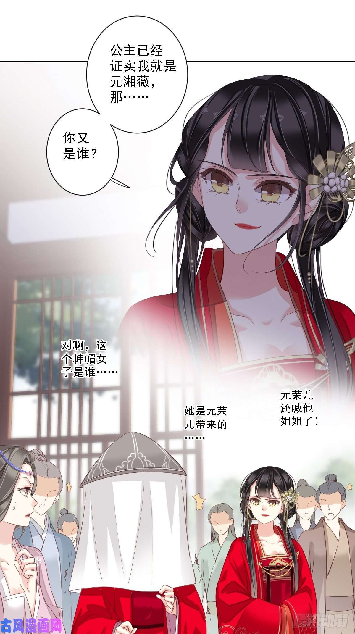 郡主不四嫁第14话 差点忘了你