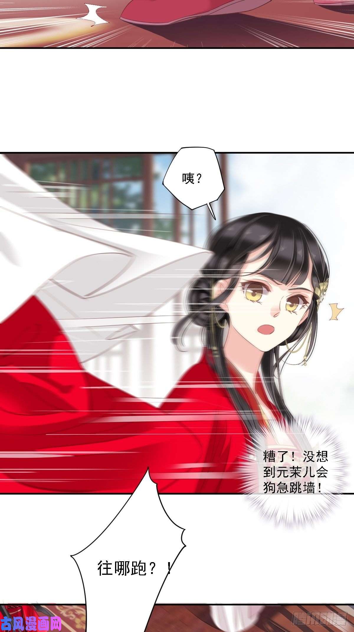 郡主不四嫁第14话 差点忘了你