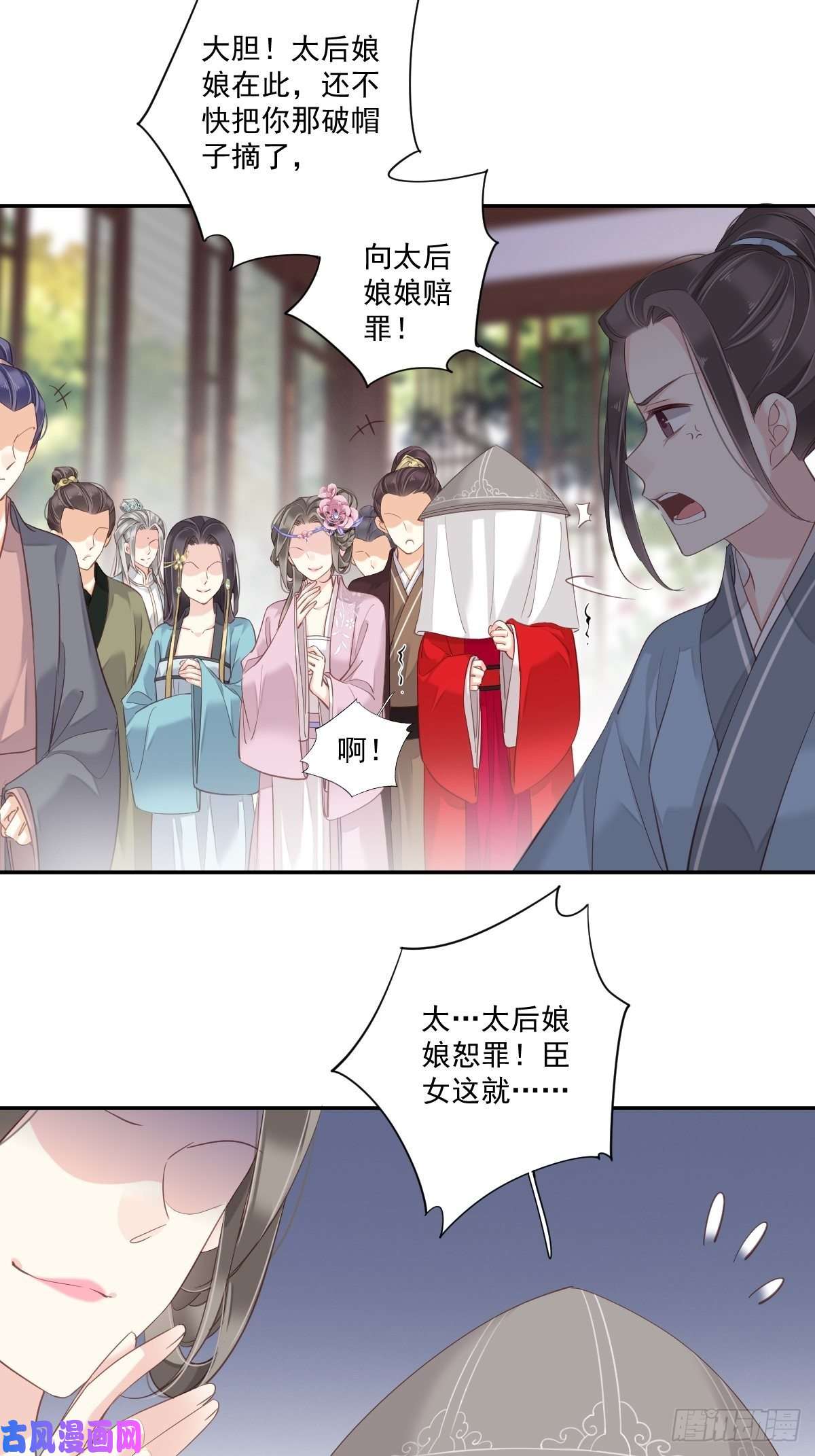 郡主不四嫁第14话 差点忘了你