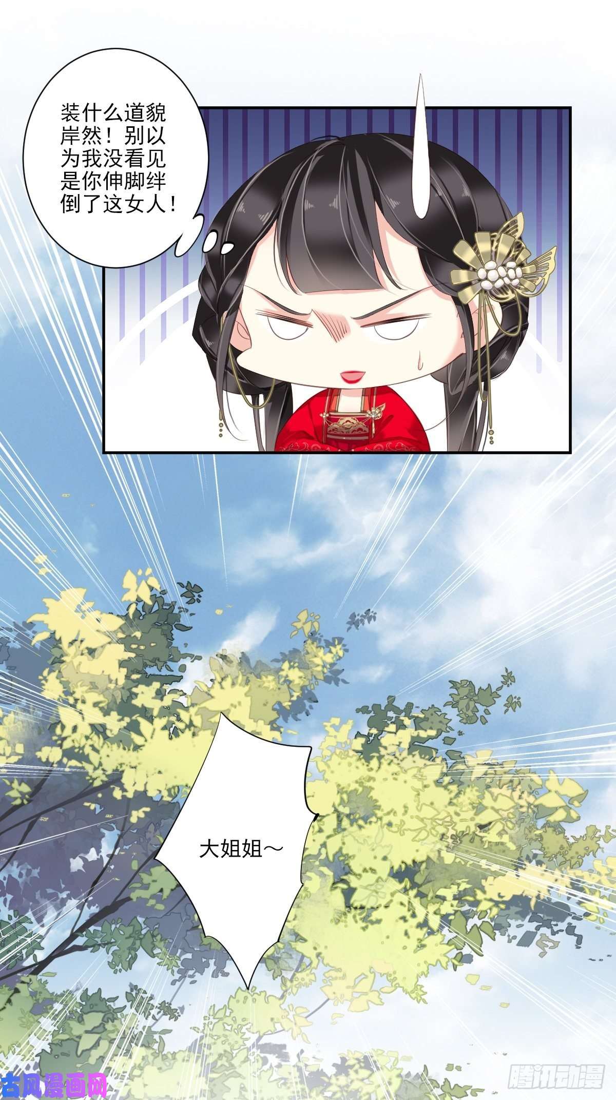 郡主不四嫁第14话 差点忘了你