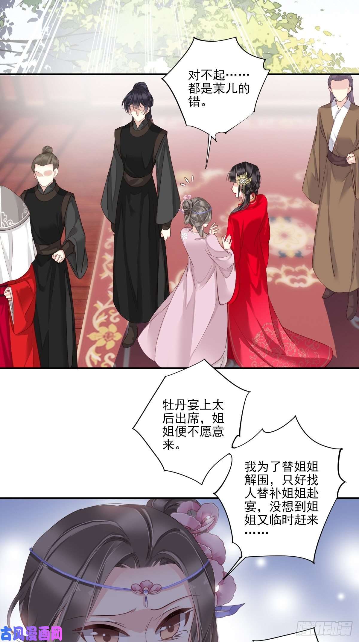 郡主不四嫁第14话 差点忘了你