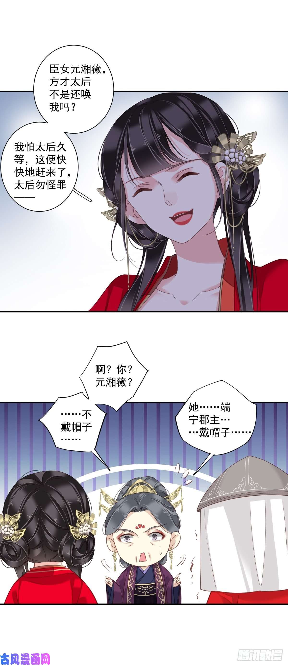 郡主不四嫁第14话 差点忘了你