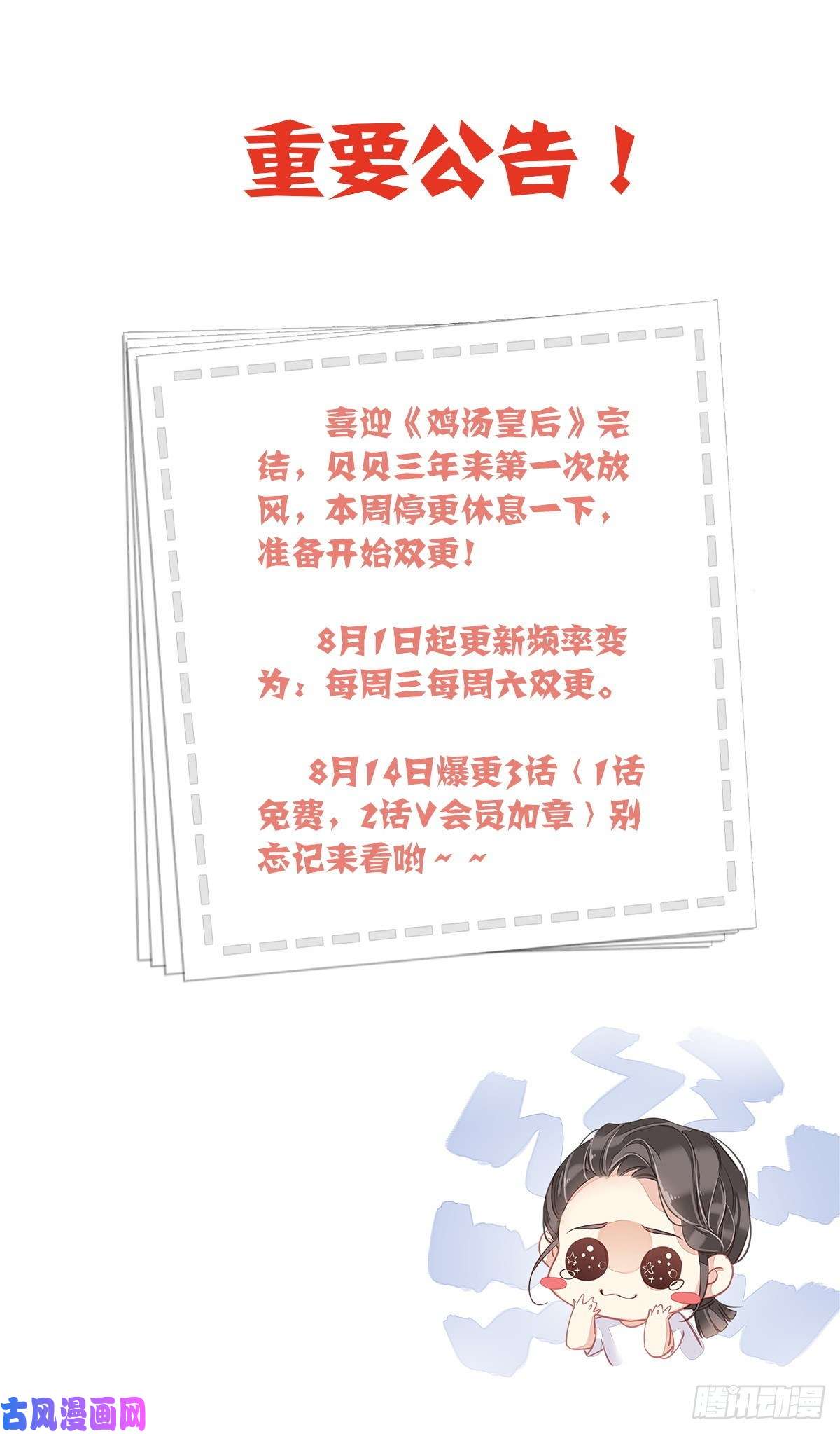 郡主不四嫁重要公告