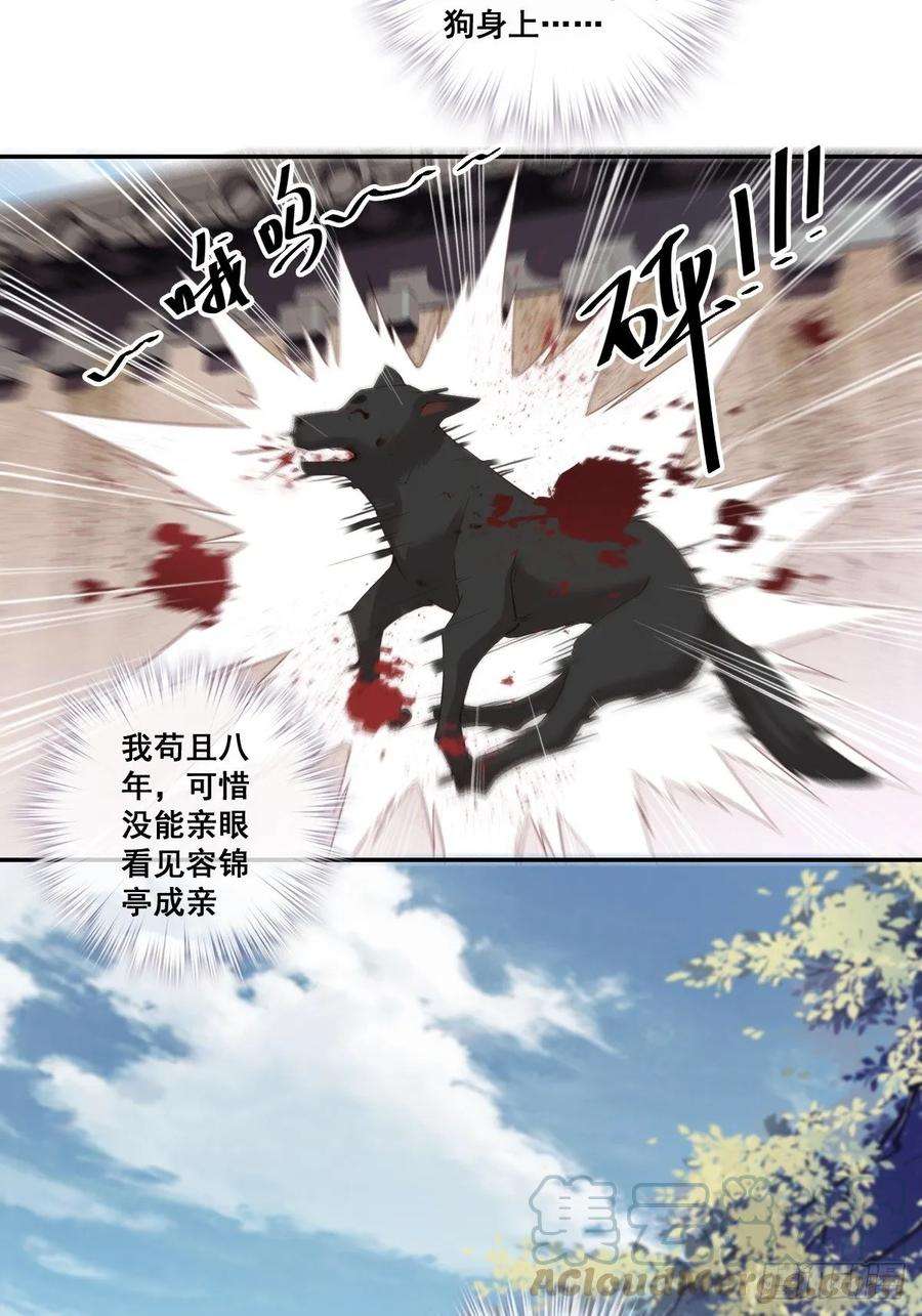 郡主不四嫁1话 可惜了我这条狗命