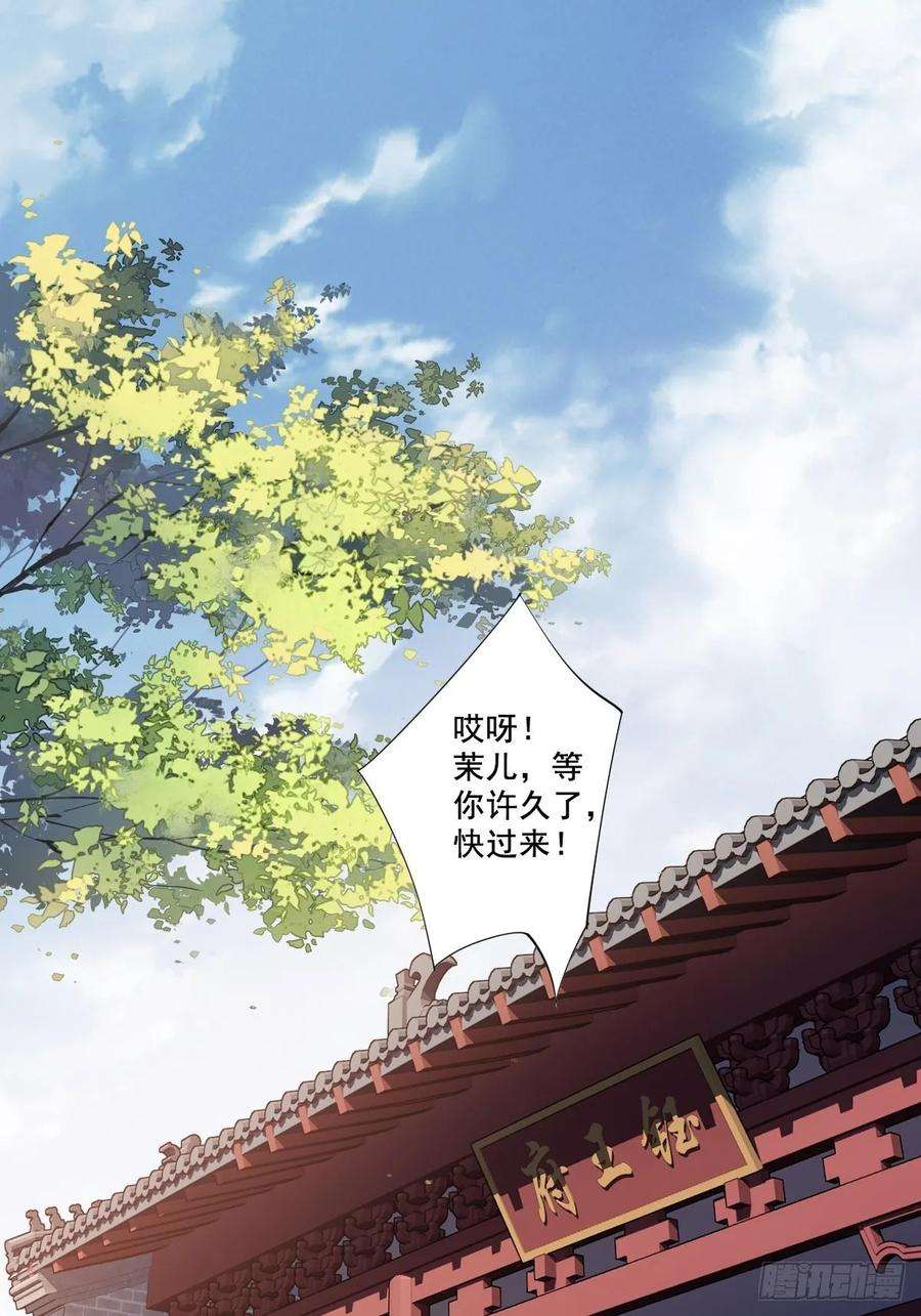 郡主不四嫁4话 你为什么坐在这里？