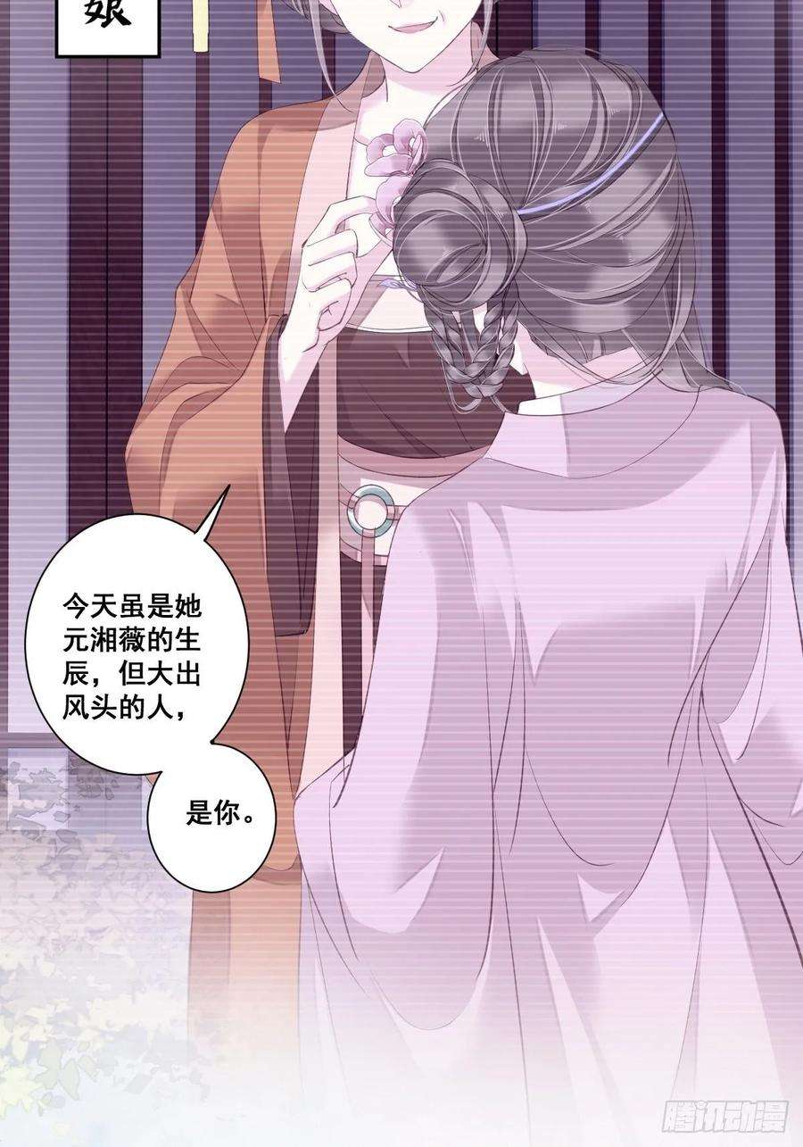 郡主不四嫁4话 你为什么坐在这里？
