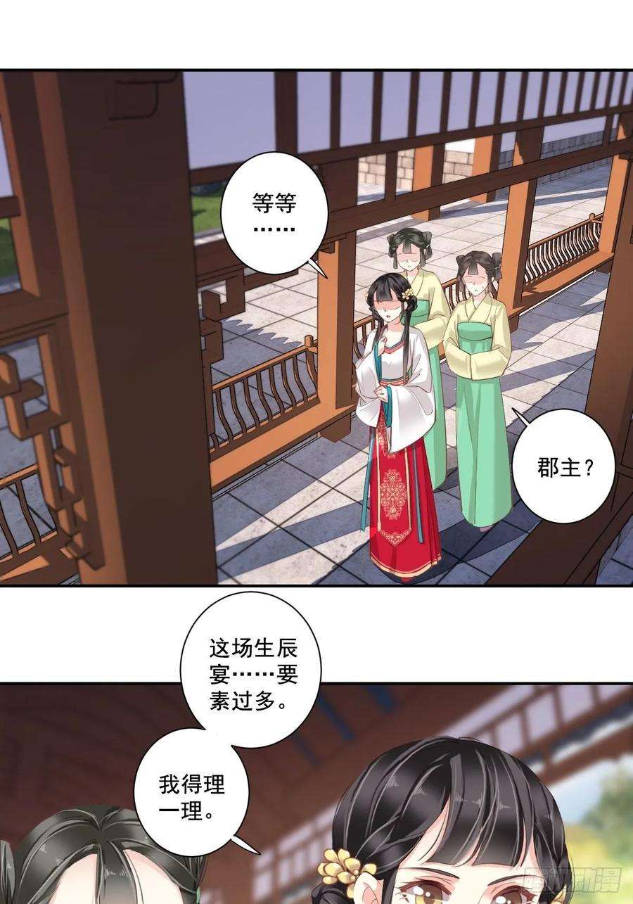 郡主不四嫁4话 你为什么坐在这里？