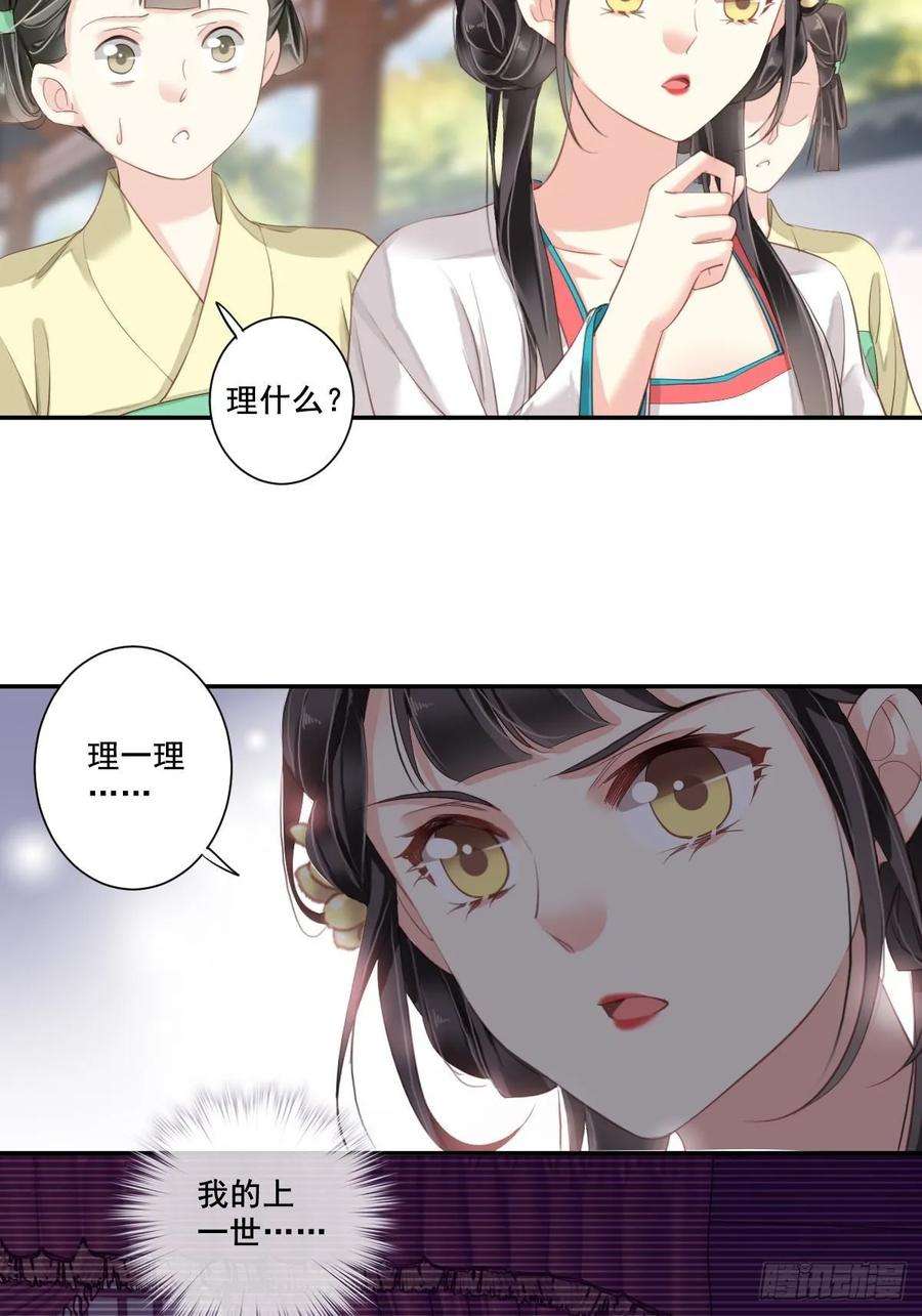 郡主不四嫁4话 你为什么坐在这里？