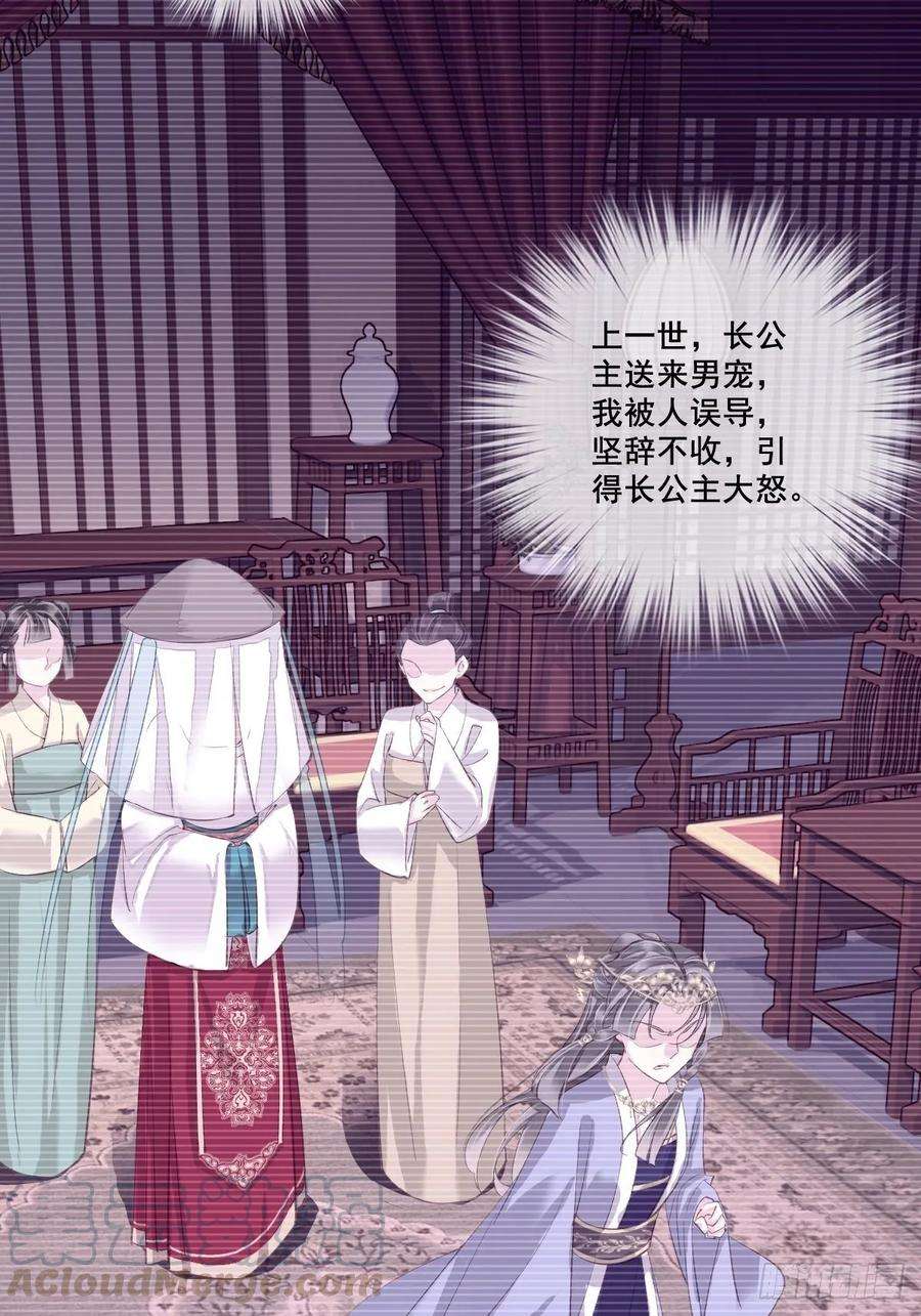 郡主不四嫁4话 你为什么坐在这里？