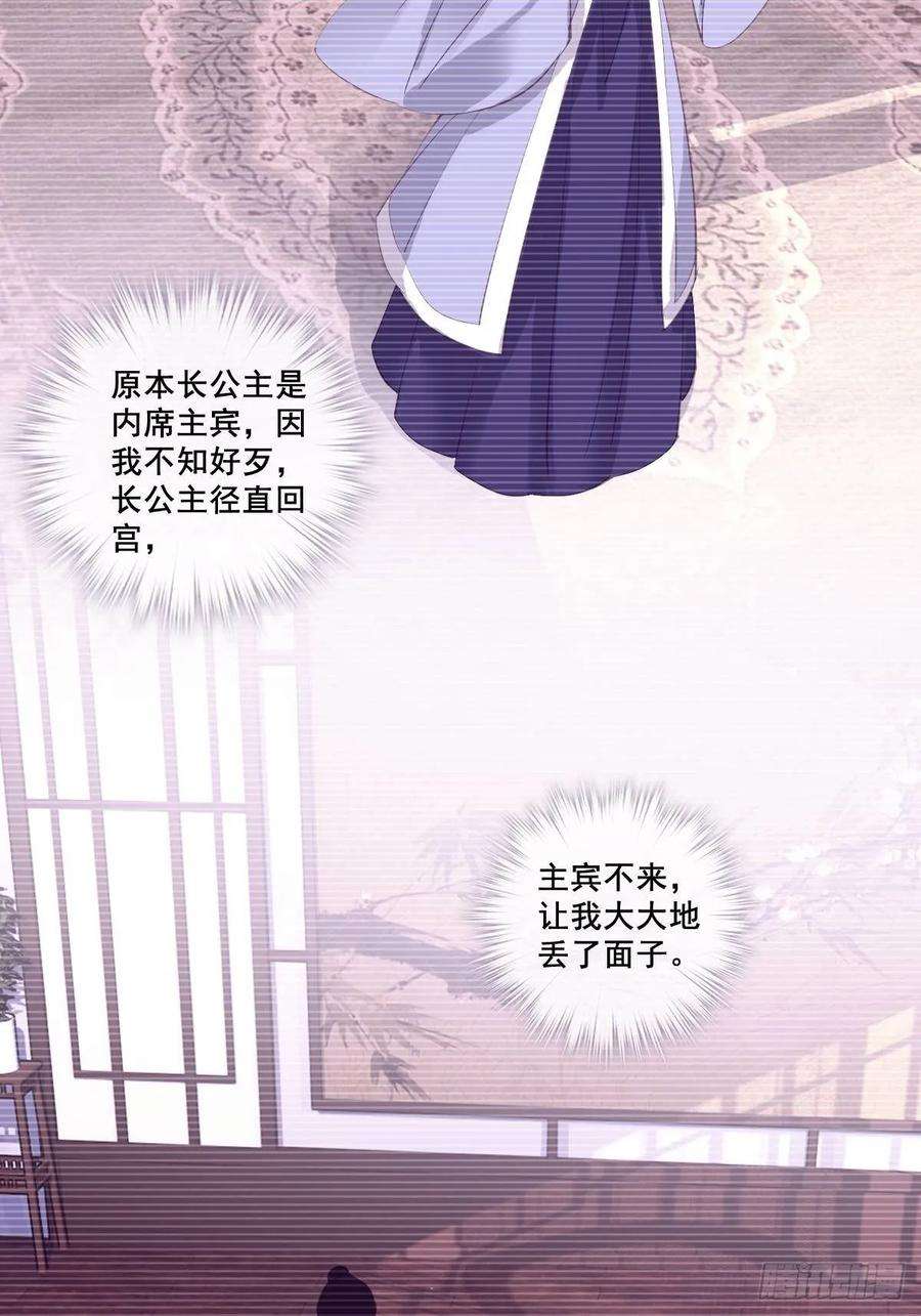 郡主不四嫁4话 你为什么坐在这里？