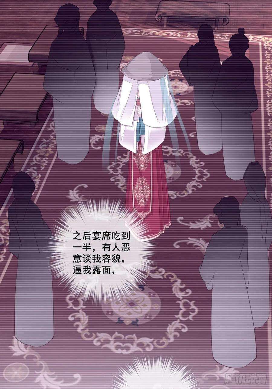 郡主不四嫁4话 你为什么坐在这里？