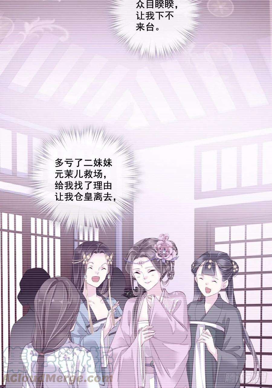 郡主不四嫁4话 你为什么坐在这里？
