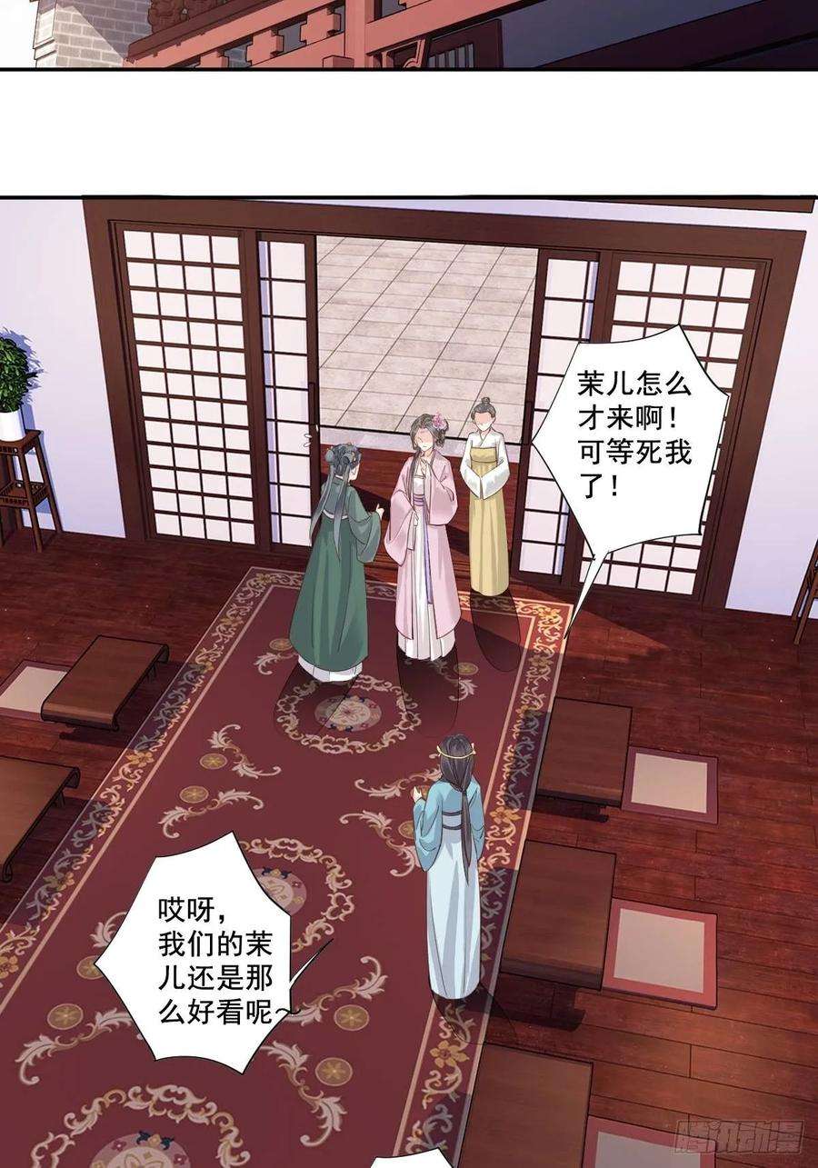 郡主不四嫁4话 你为什么坐在这里？