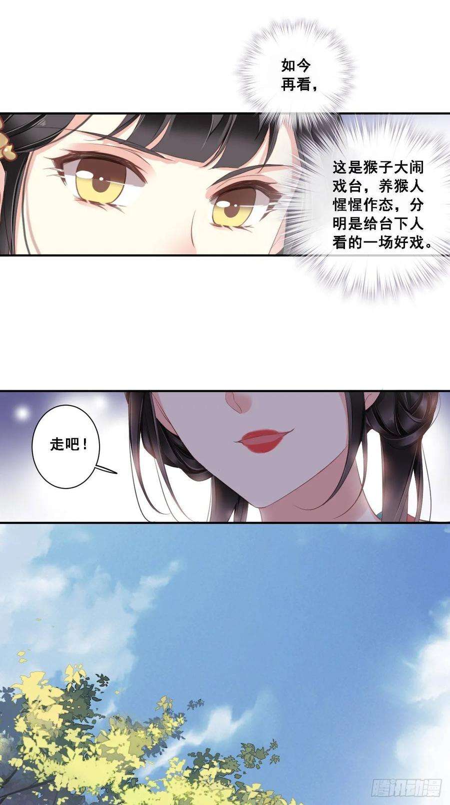 郡主不四嫁4话 你为什么坐在这里？