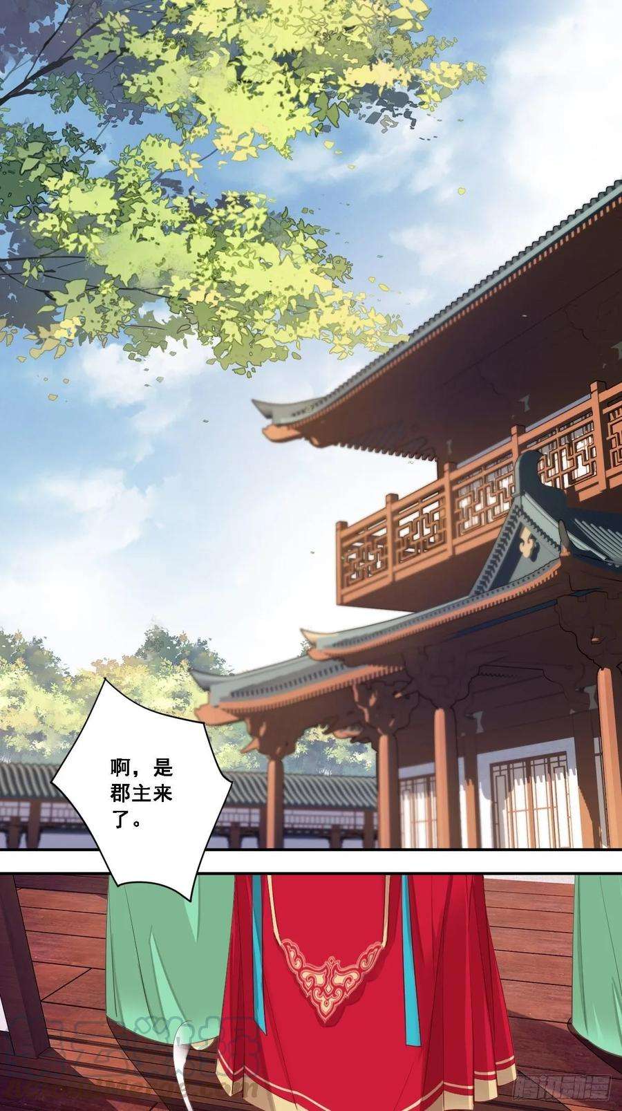 郡主不四嫁4话 你为什么坐在这里？