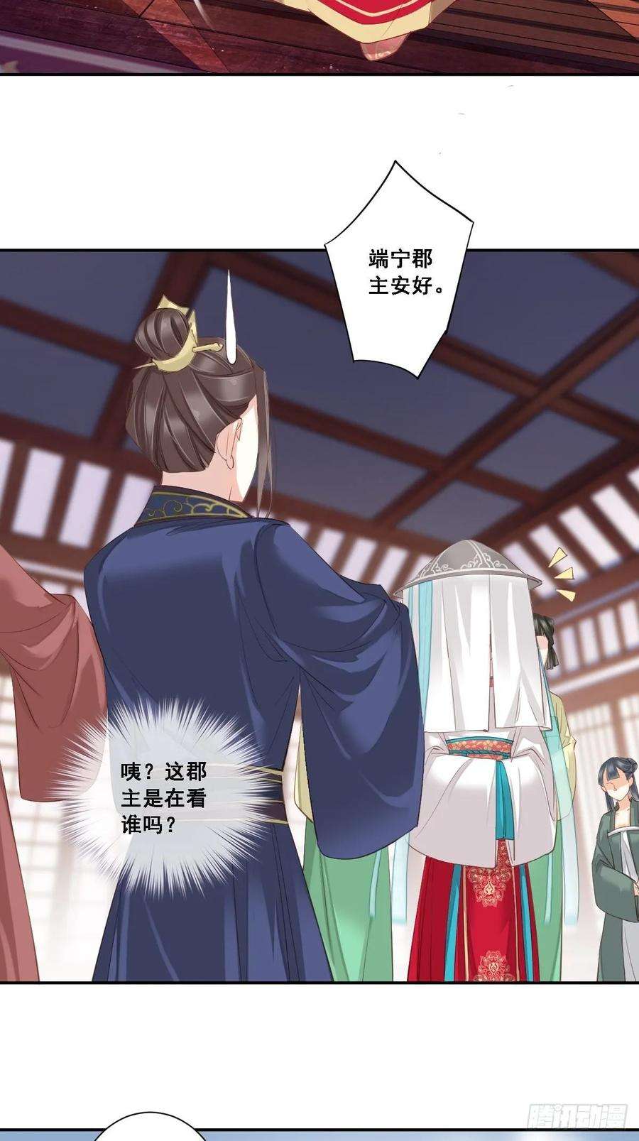郡主不四嫁4话 你为什么坐在这里？