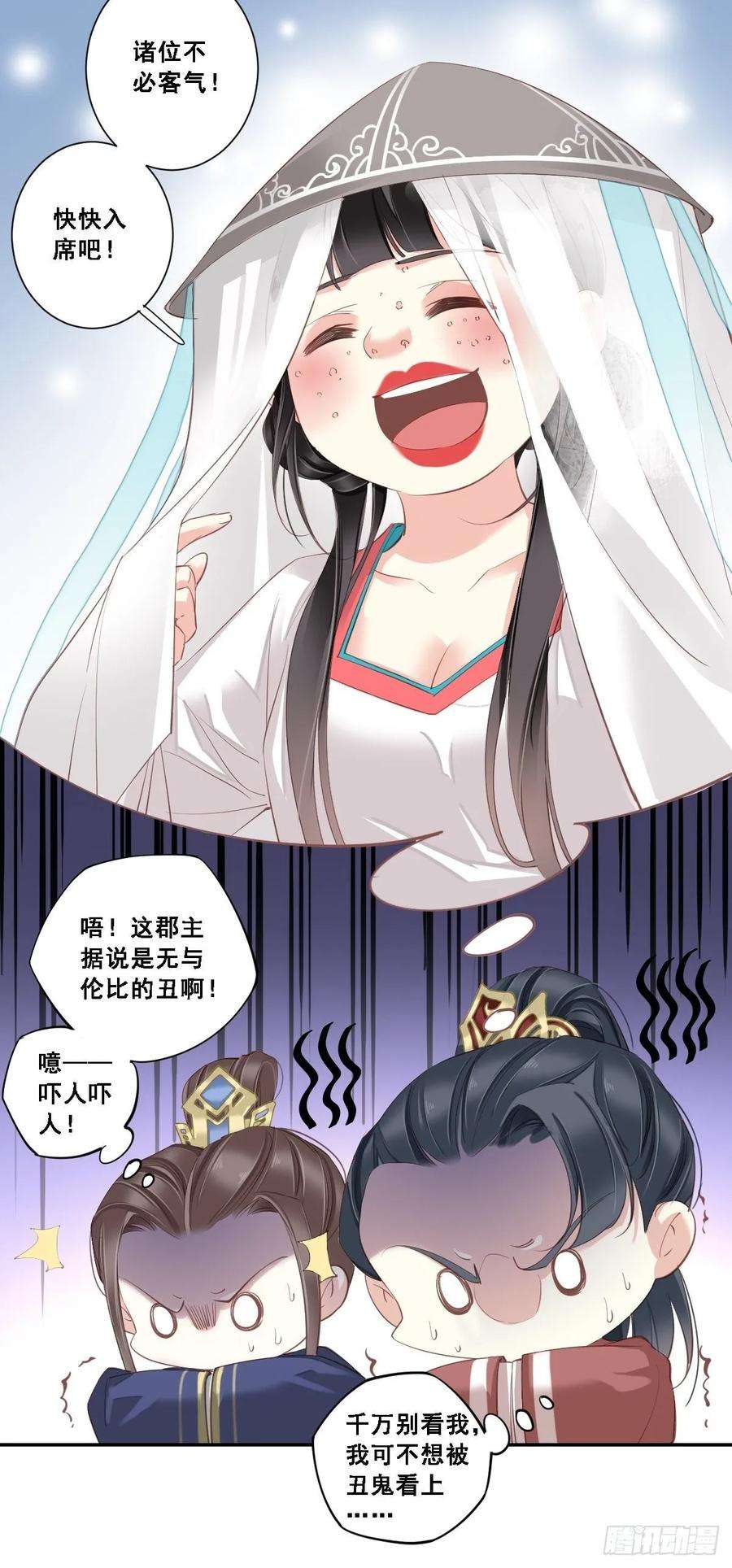 郡主不四嫁4话 你为什么坐在这里？