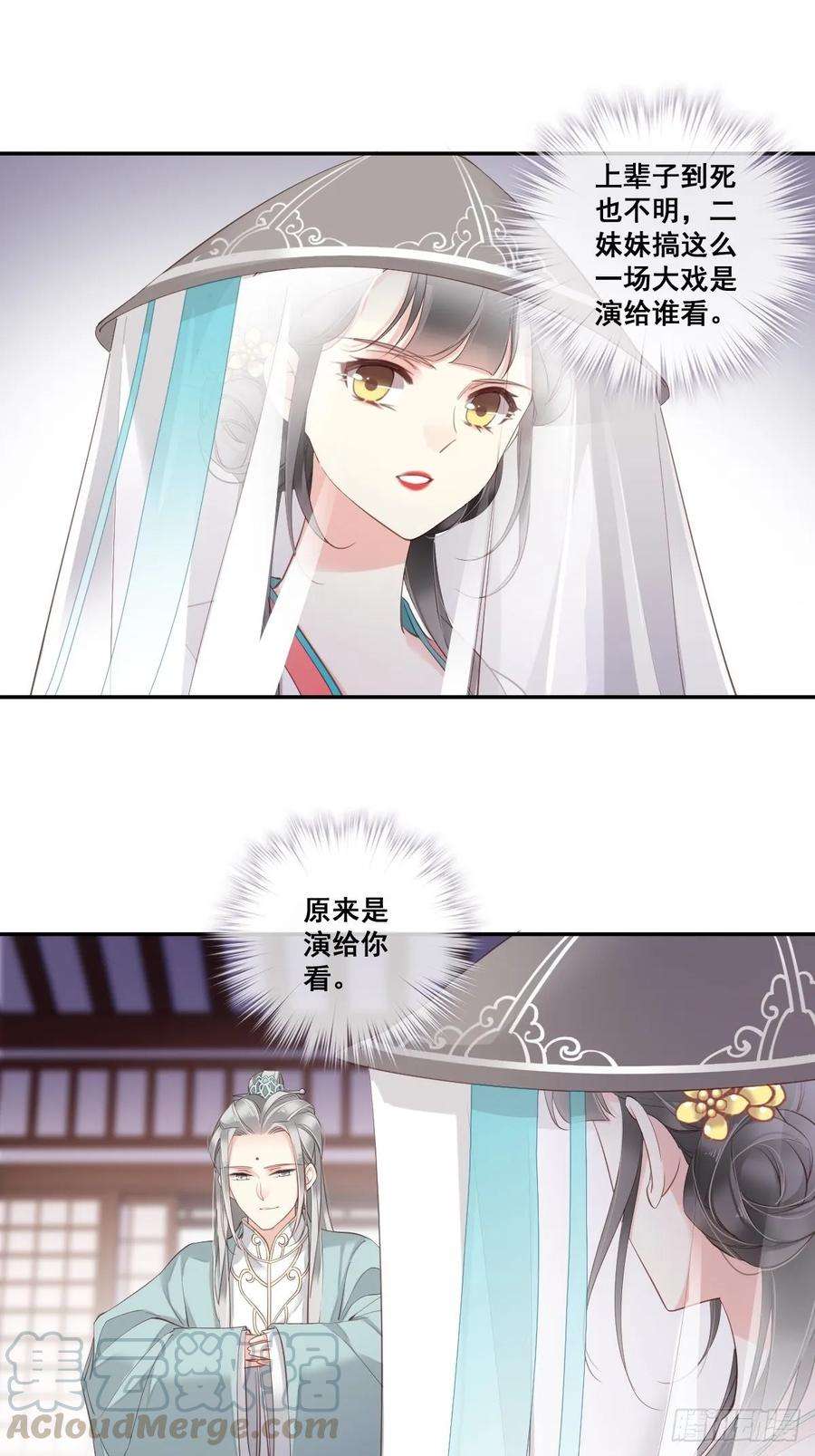 郡主不四嫁4话 你为什么坐在这里？