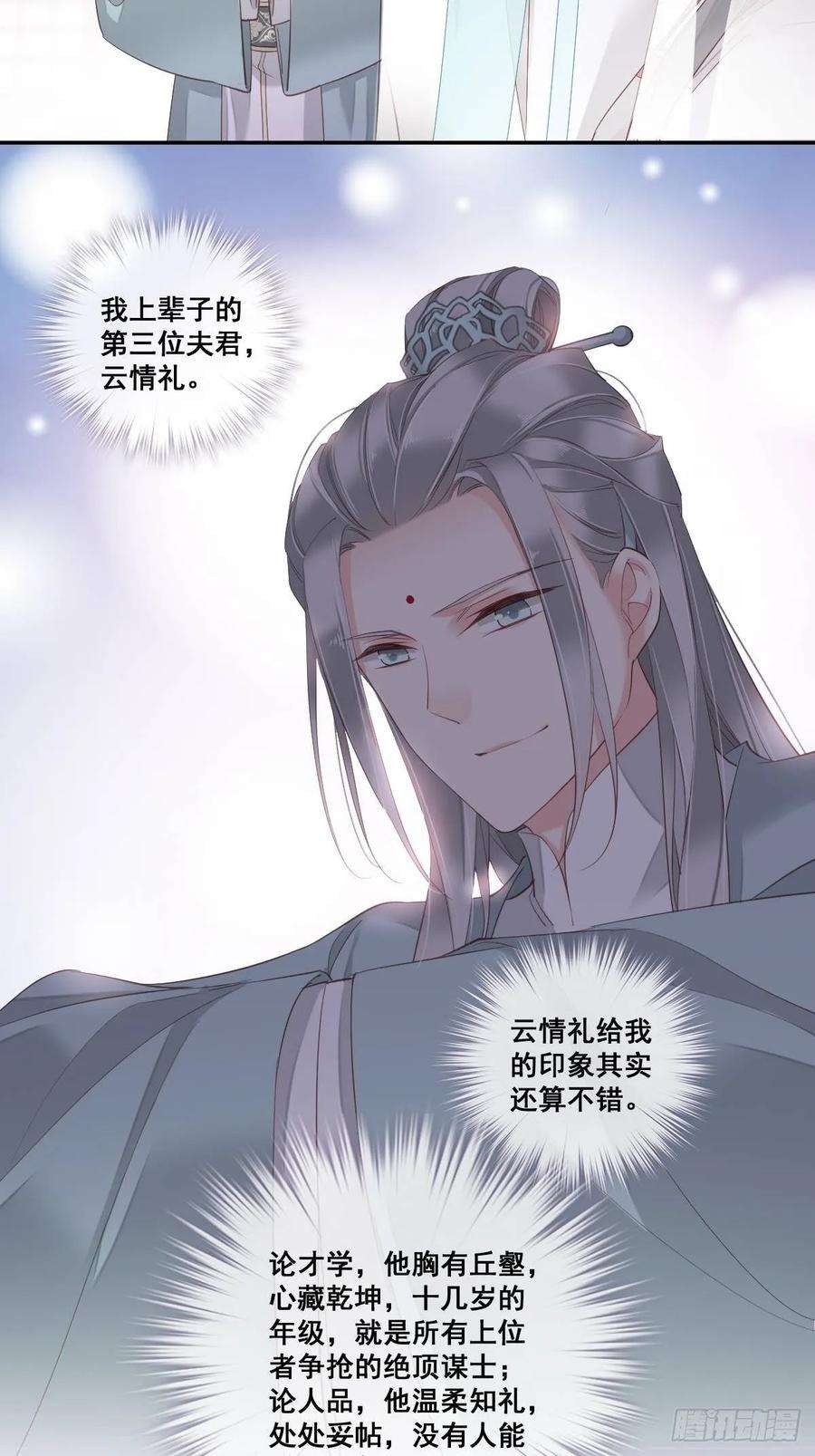 郡主不四嫁4话 你为什么坐在这里？