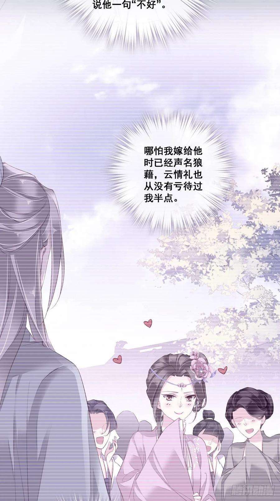 郡主不四嫁4话 你为什么坐在这里？