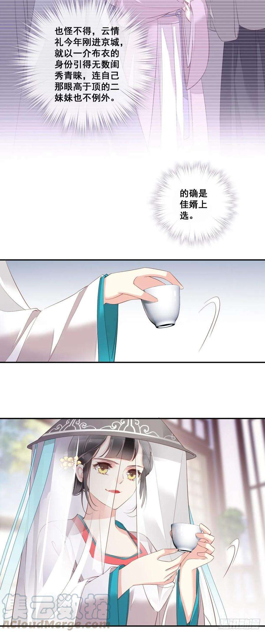 郡主不四嫁4话 你为什么坐在这里？