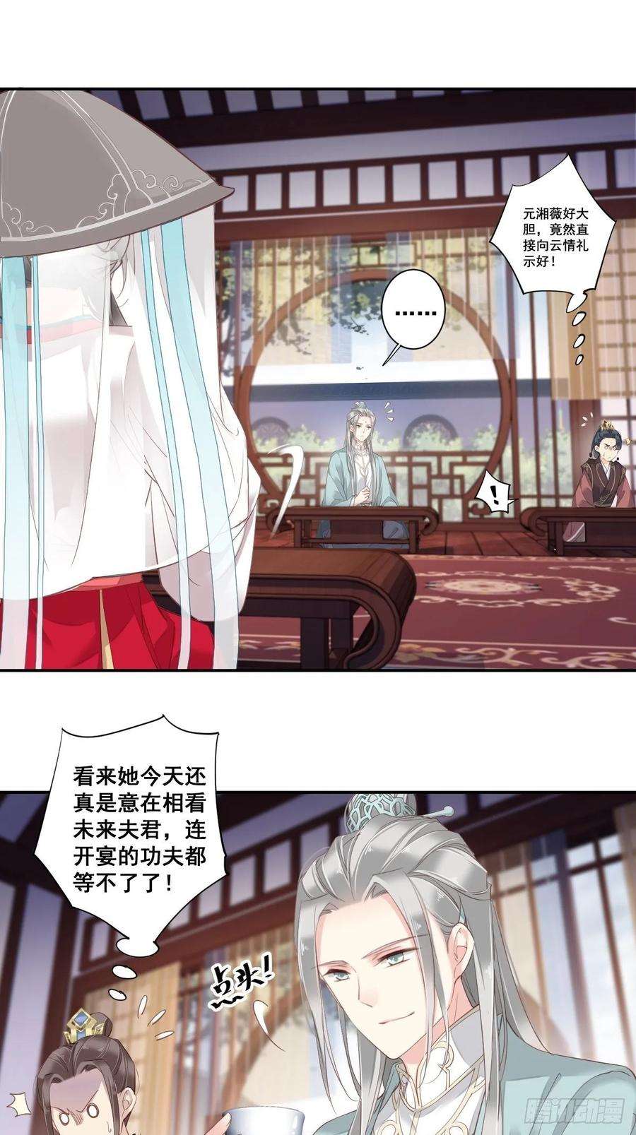 郡主不四嫁4话 你为什么坐在这里？