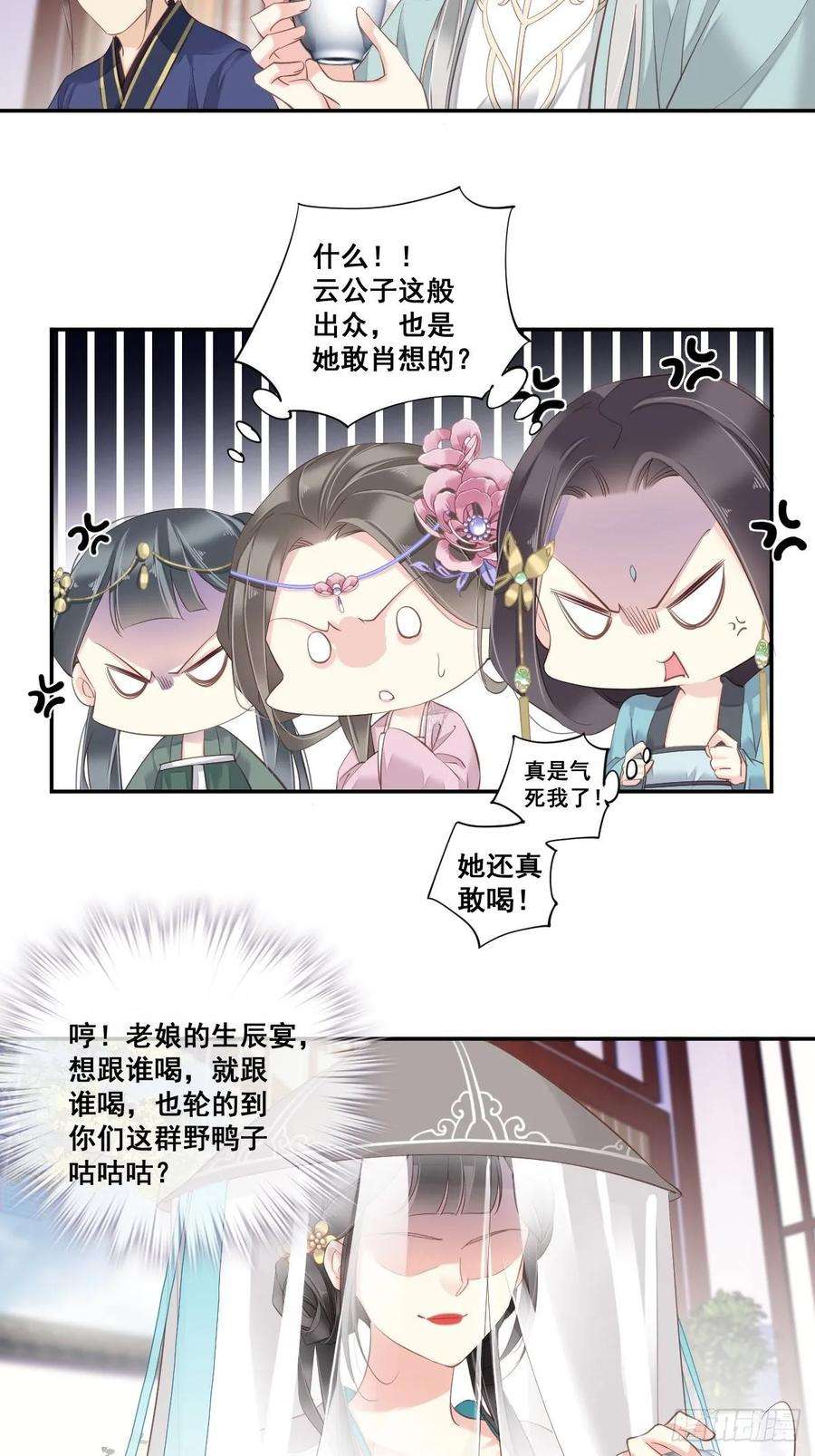 郡主不四嫁4话 你为什么坐在这里？