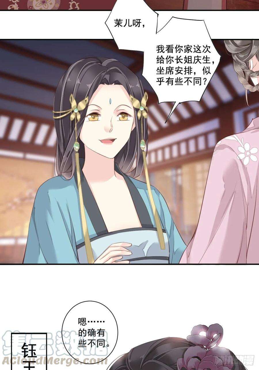 郡主不四嫁4话 你为什么坐在这里？