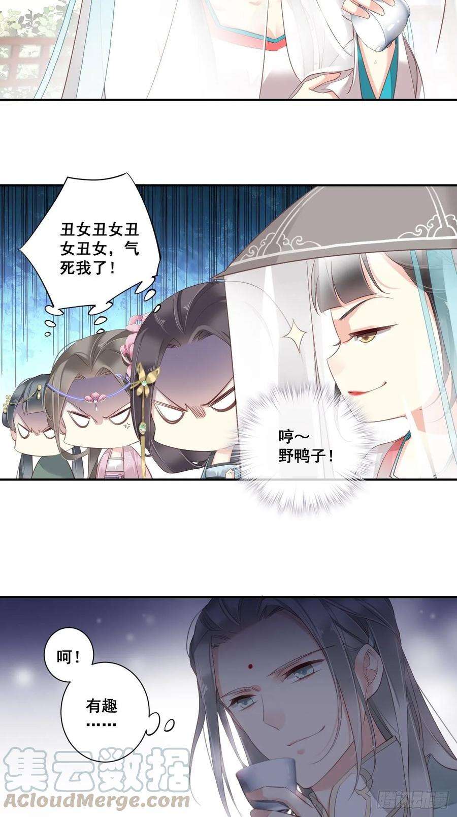郡主不四嫁4话 你为什么坐在这里？