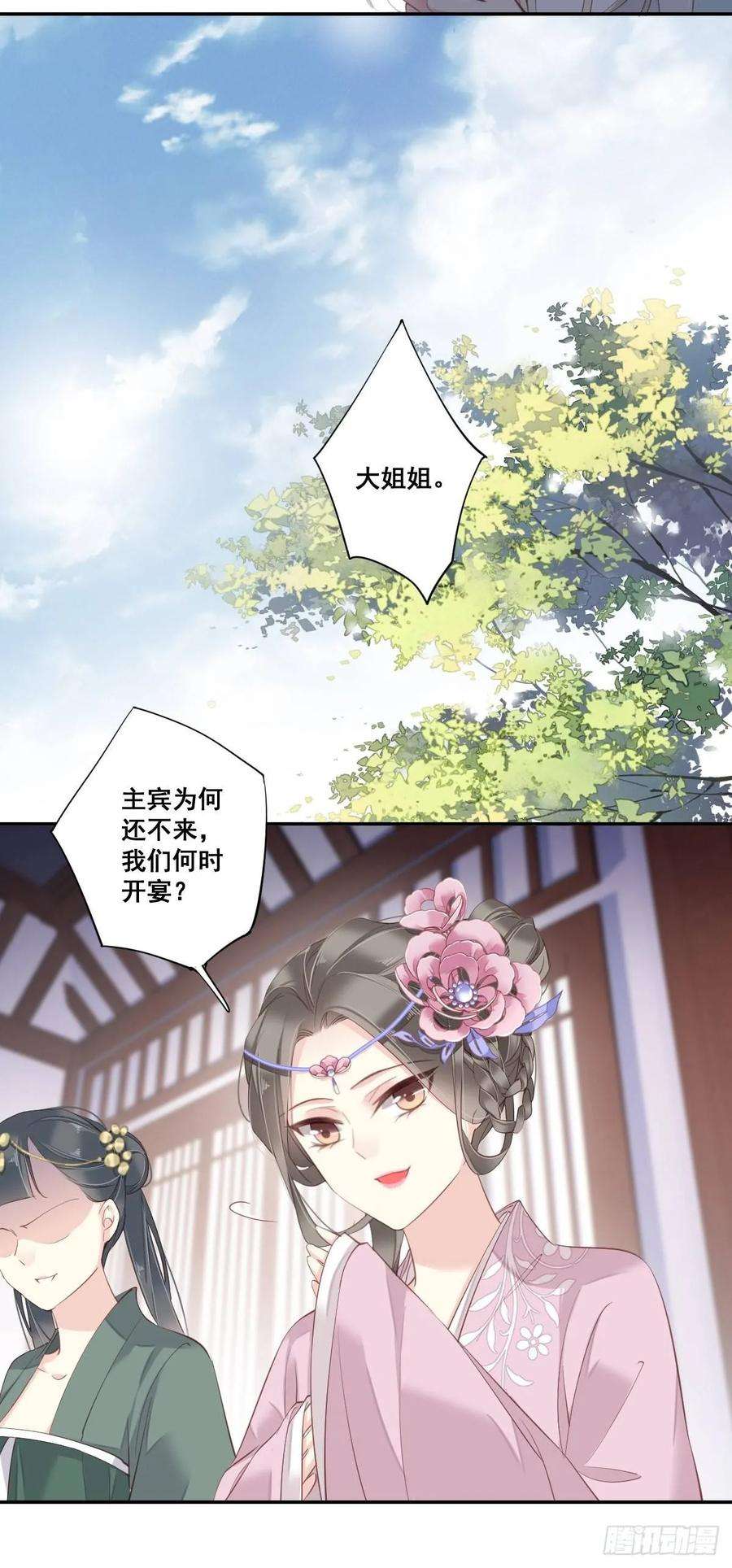 郡主不四嫁4话 你为什么坐在这里？