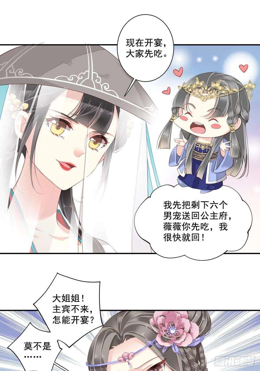 郡主不四嫁4话 你为什么坐在这里？