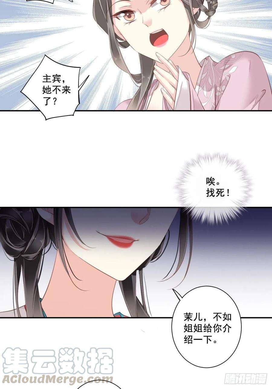 郡主不四嫁4话 你为什么坐在这里？