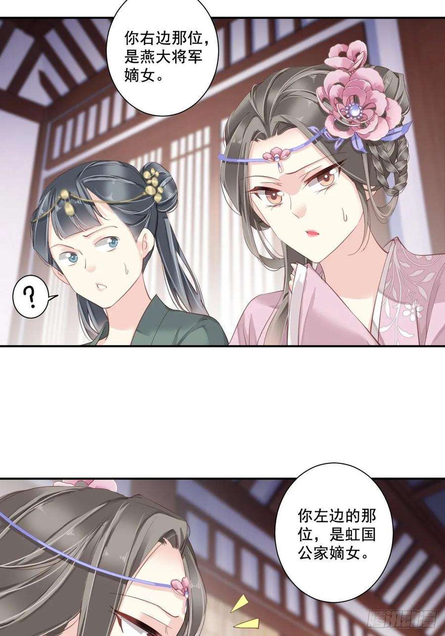 郡主不四嫁4话 你为什么坐在这里？