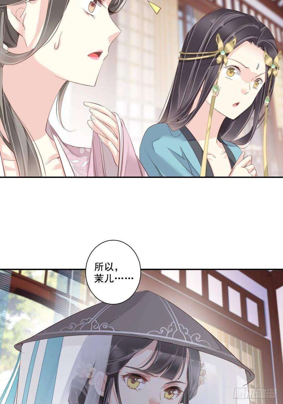 郡主不四嫁4话 你为什么坐在这里？