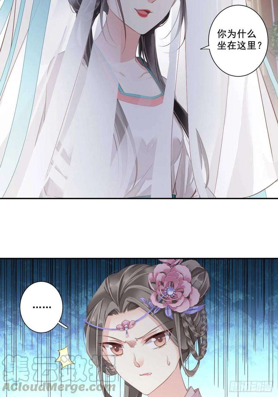 郡主不四嫁4话 你为什么坐在这里？