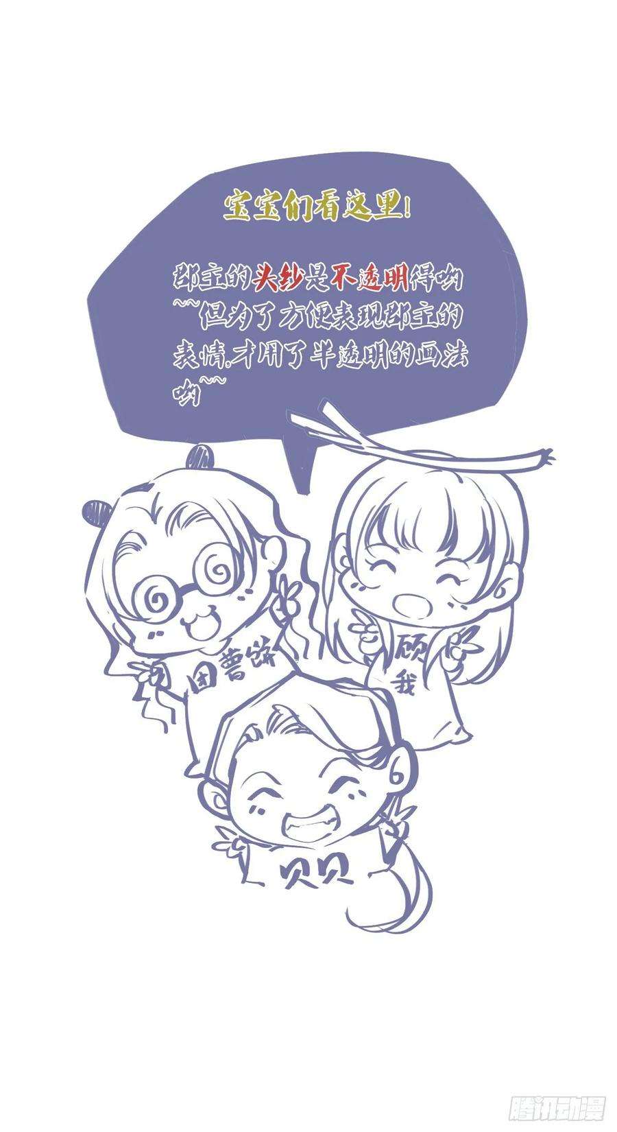郡主不四嫁4话 你为什么坐在这里？