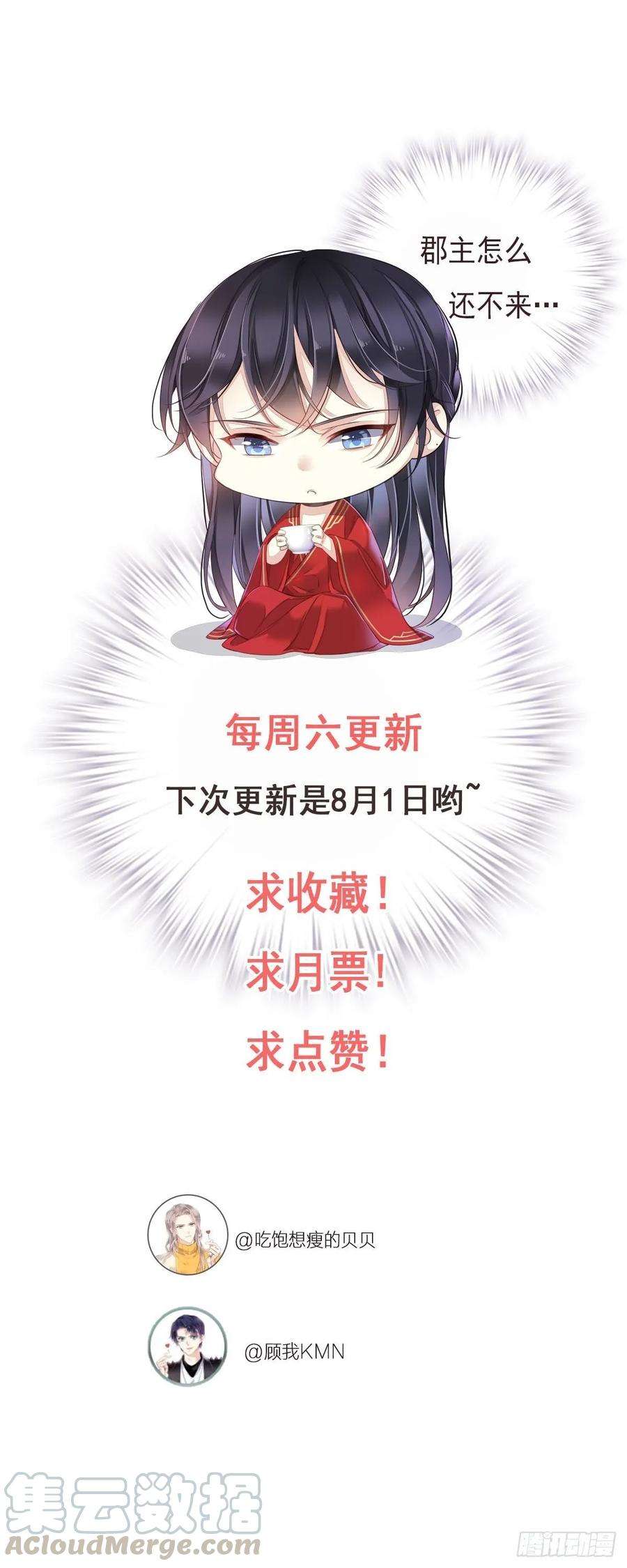 郡主不四嫁4话 你为什么坐在这里？