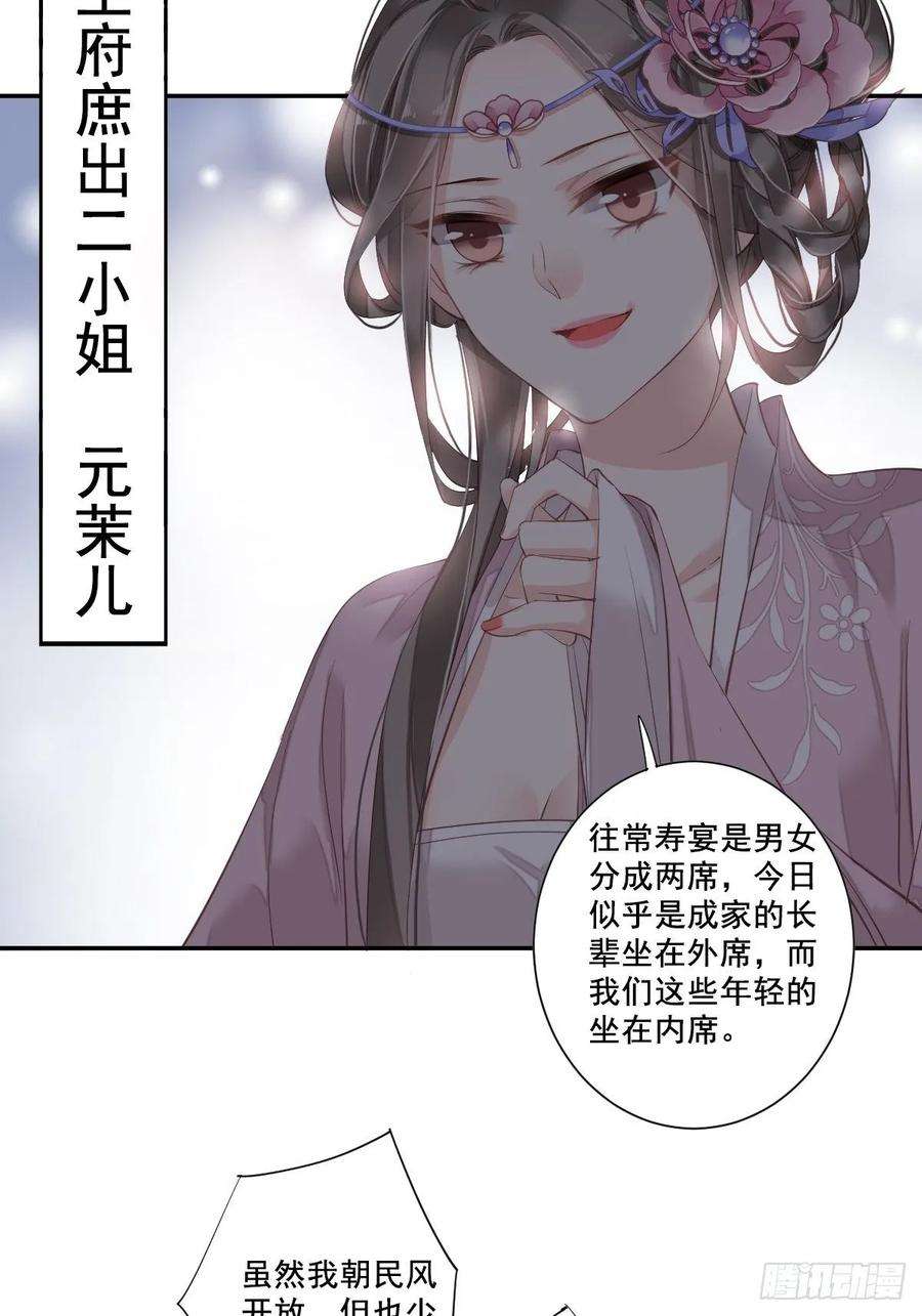 郡主不四嫁4话 你为什么坐在这里？