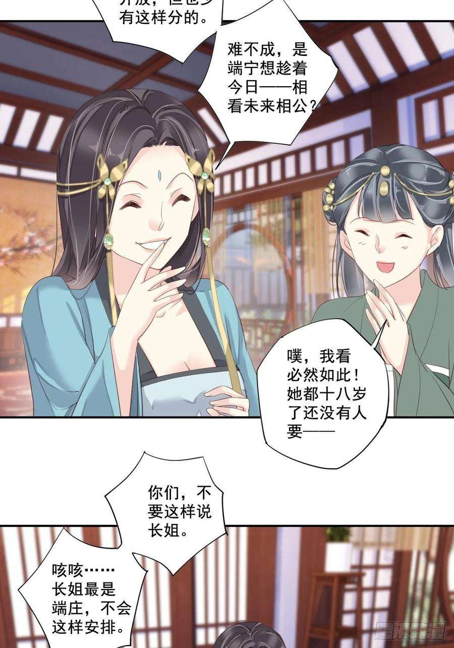 郡主不四嫁4话 你为什么坐在这里？