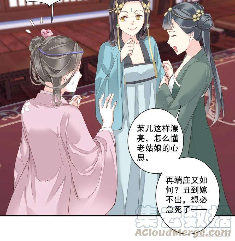 郡主不四嫁4话 你为什么坐在这里？