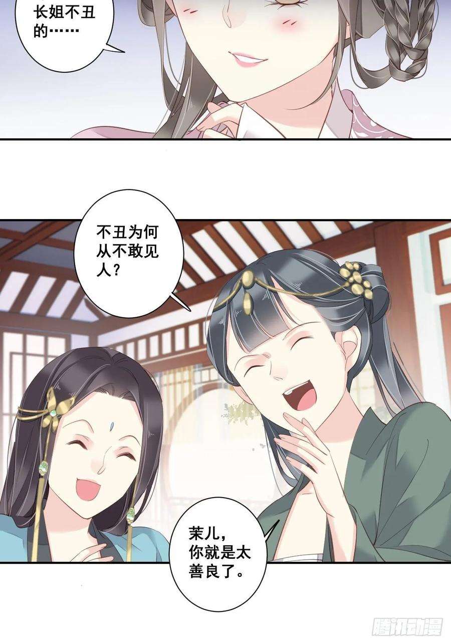 郡主不四嫁4话 你为什么坐在这里？
