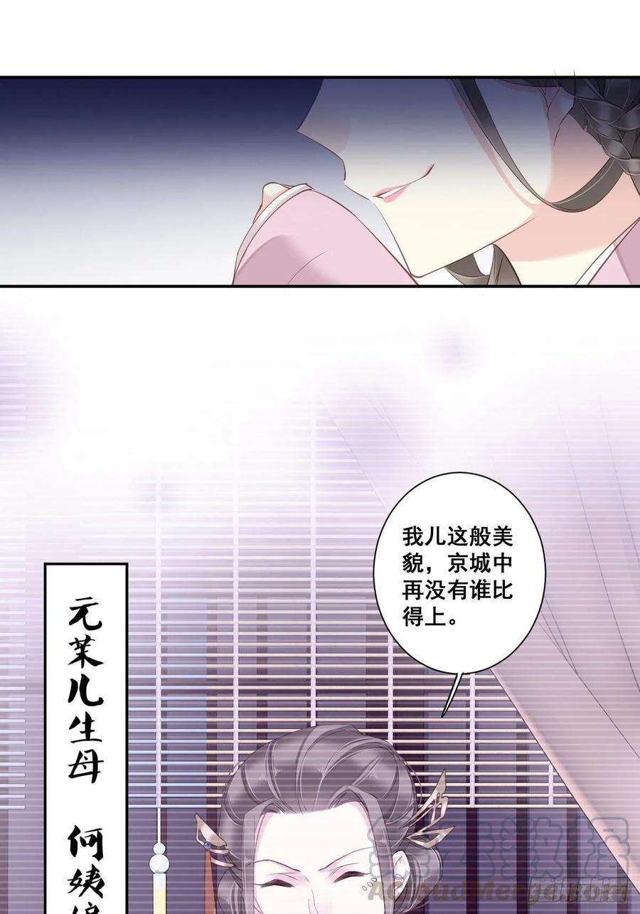 郡主不四嫁4话 你为什么坐在这里？