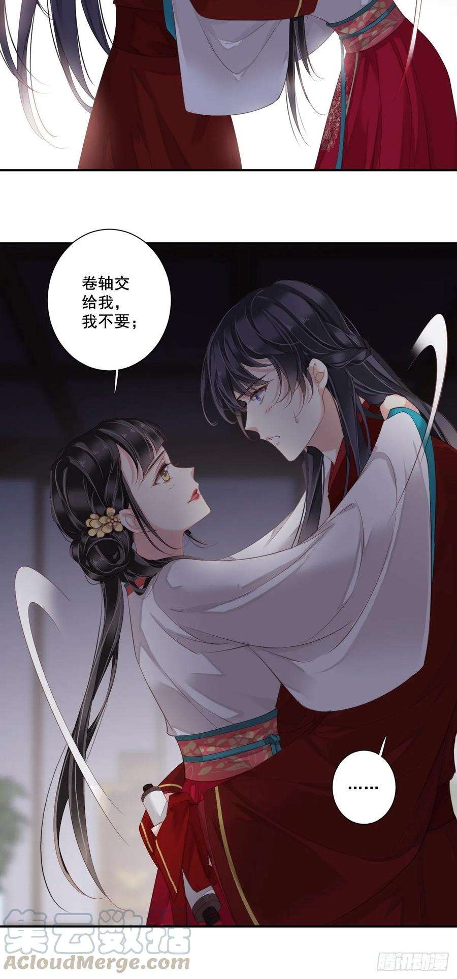 郡主不四嫁5话 你若交给我，我就很欢喜